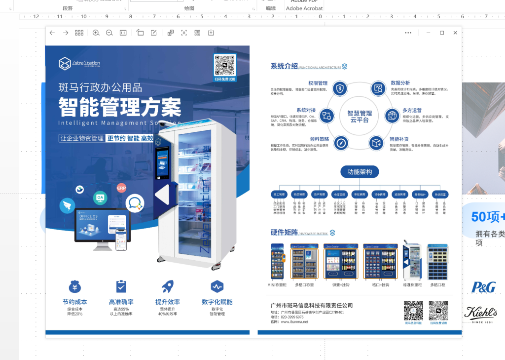 智能文具柜与企业数字化管理：降本增效的新途径